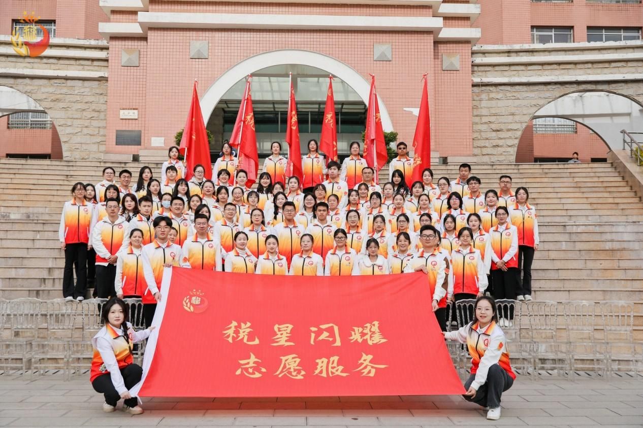 税星闪耀志愿服务活动