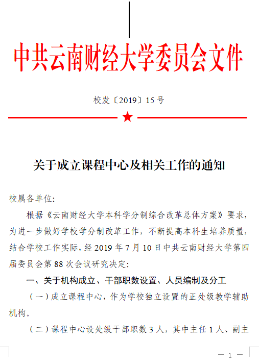 成立课程中心