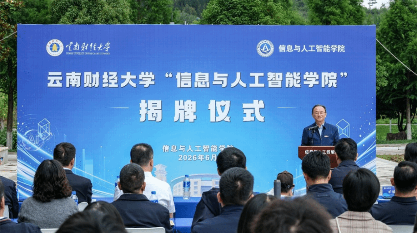 beat365英国官方网站信息与人工智能学院揭牌