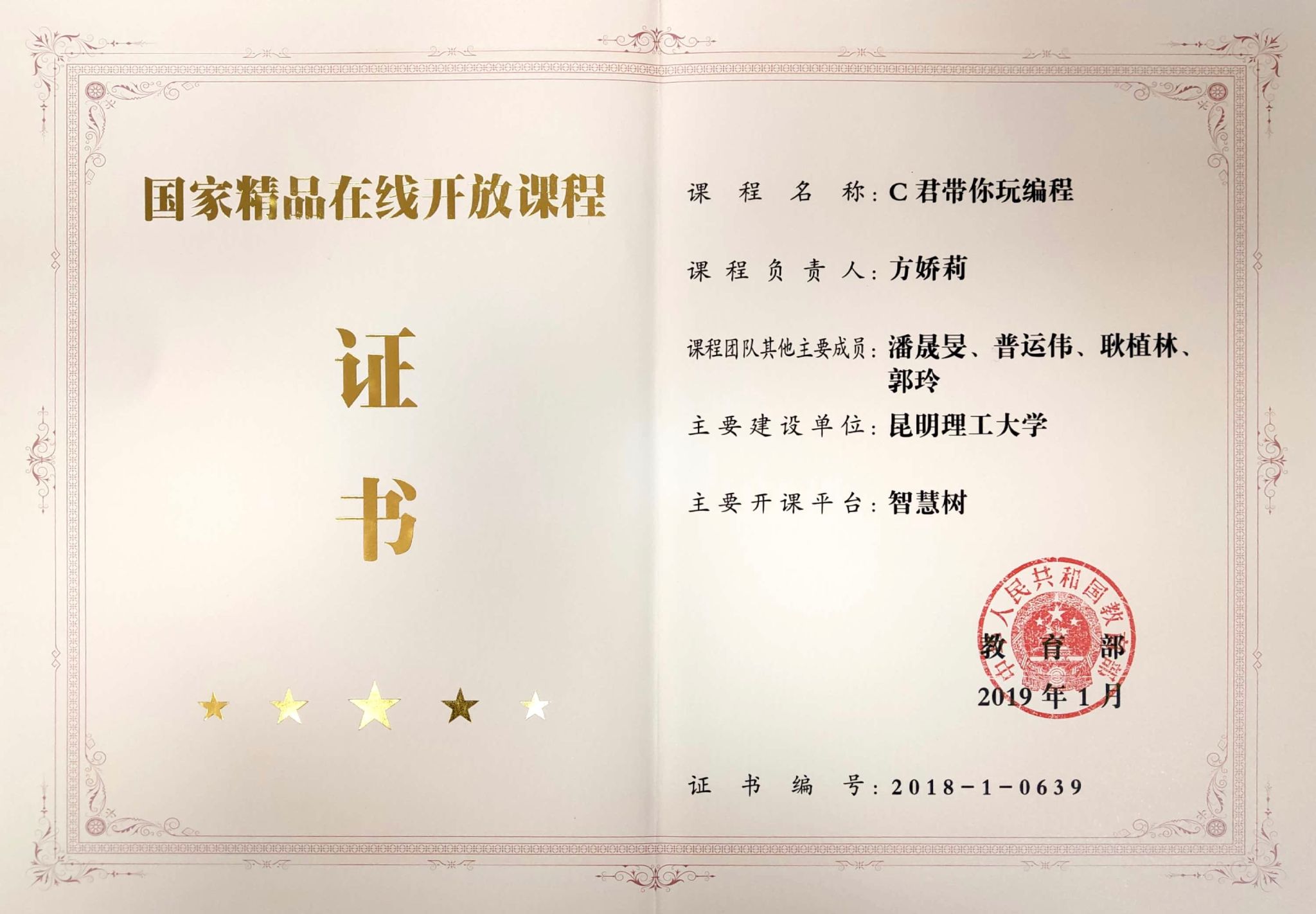 国家精品在线开放课程