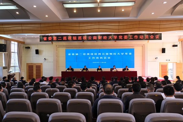 省委第二巡视组巡视beat365英国官方网站党委工作动员会召开