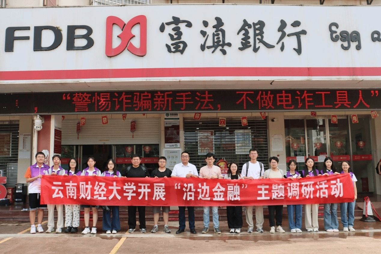 beat365英国官方网站开展“沿边金融”主题调研活动